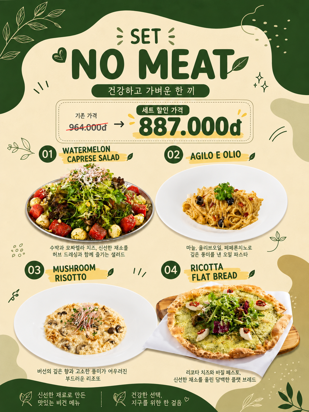 set no meat 18x24 1